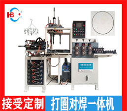 HBDQUN-5不銹鋼線(xiàn)打圈對(duì)焊一體機(jī)