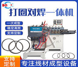HBDQUN-6鐵線(xiàn)線(xiàn)打圈對(duì)焊機(jī)